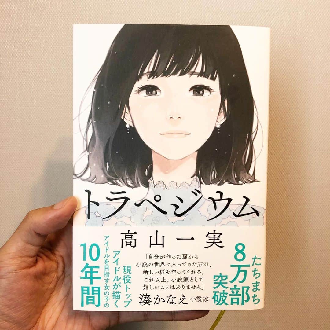 秋山真太郎さんのインスタグラム写真 - (秋山真太郎Instagram)「読了✨ #トラペジウム#高山一実#小説#一年で一番君に遠い日#キノブックス#actor#bonsaiactor#bonsai#盆栽#俳優#filmproducer#featurefilm#小説#scriptwriter」7月31日 0時10分 - shintaro_akiyama_official