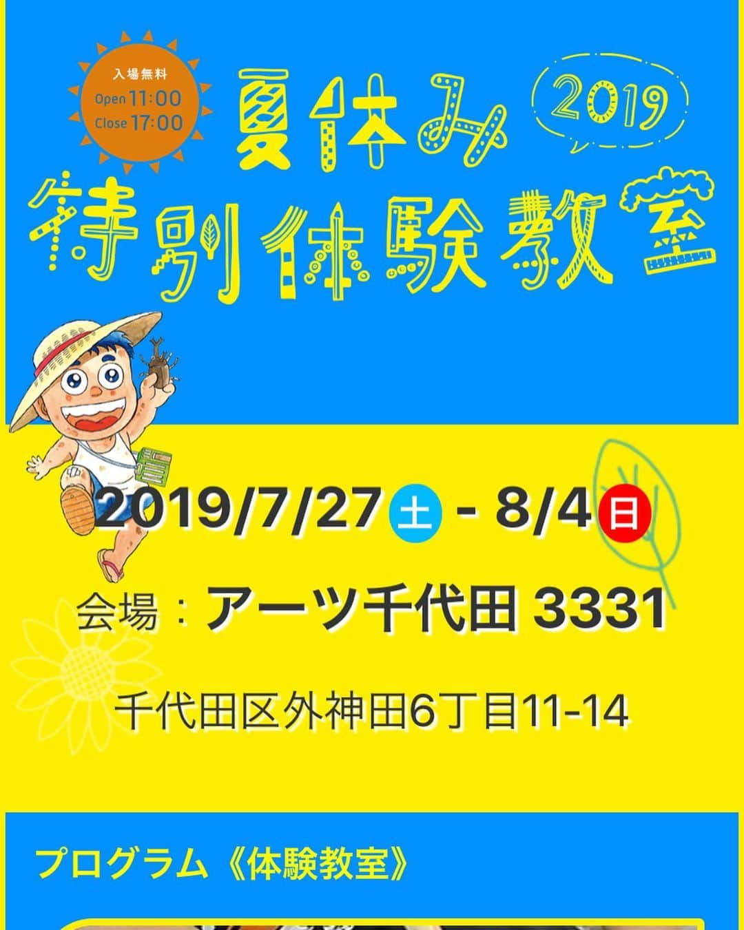 巻誠一郎さんのインスタグラム写真 - (巻誠一郎Instagram)「今日から8月3日までアーツ千代田3331にて「夏休み特別体験教室」の中のサッカー教室をやってます！ もし夏休み暇な方は是非☆  https://www.tokubetsu-taiken.jp/  今日も午前、午後とやりましたが暑かった... 皆さんもしっかりと普段から熱中症対策して下さいねー！  #夏休み特別体験教室  #アーツ千代田3331 #サッカー教室 #サッカー初心者歓迎 #熱中症対策を忘れずに #巻誠一郎」7月30日 16時06分 - makiseiichiro9