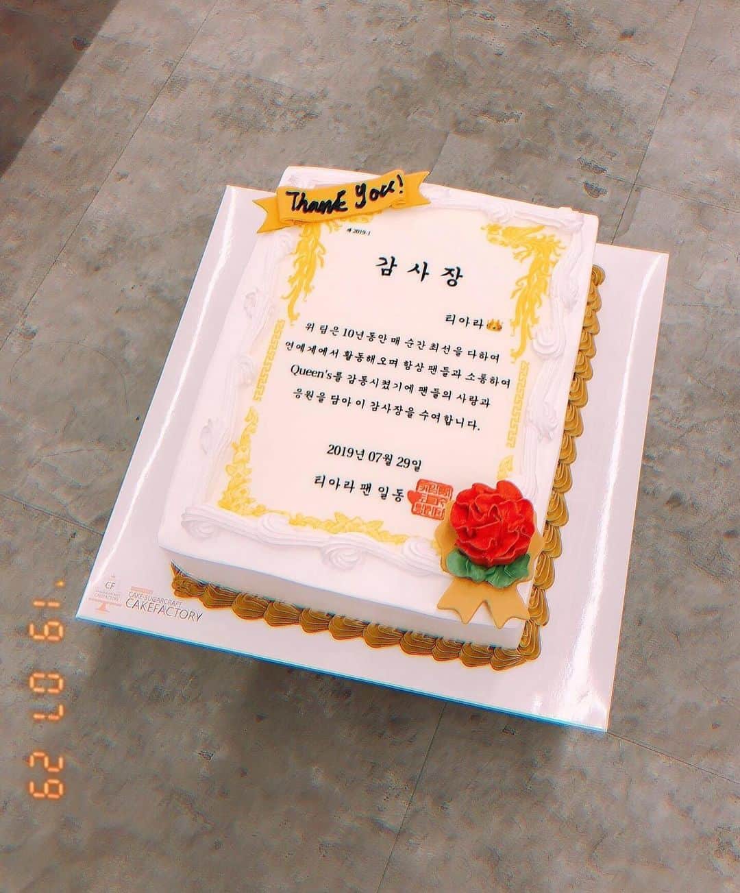 キュリ さんのインスタグラム写真 - (キュリ Instagram)「고마워 정말루❤️🎂👸🏽✨🤝」7月30日 17時26分 - qtfreet