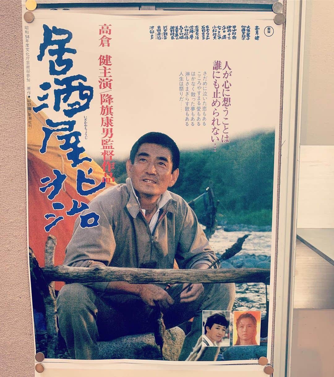 一三さんのインスタグラム写真 一三instagram 居酒屋兆治 夜叉 新文芸坐にて 高倉健 大原麗子 加藤登紀子 田中邦衛 伊丹十三 ちあきなおみ 平田満 池部良 小松政夫 左とん平 大滝秀治 石野真子 小林稔侍 三谷昇 細野晴臣 東野英治郎