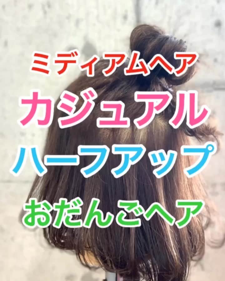 鶴谷和俊のインスタグラム：「【ヘアアレンジ】カジュアル ハーフアップおだんごヘア❣️❣️ ・ ①前髪を外して 頭頂部の髪の毛を少しとる。 ②三つ編みをつくり、ゴムで結ぶ✂︎ ③後頭部をゴムで 結び、最後まで通しきらない。 ④カジュアルに 見せるために全体をほぐす。 ⑤三つ編みをゴムに巻きつける。 ⑥アメリカピンで留める。 ⑦完成 ・ 是非参考にしてくださいね🥴 ・ #ミディアムヘア #ミディアムヘアアレンジ #ヘアアレンジ基礎 #基礎アレンジ #簡単アレンジ動画 #簡単ヘアアレンジ #ヘアアレンジ動画 #ヘアアレンジ解説  #ヘアアレンジ #ヘアーアレンジ #巻き髪 #トアロード #トアウエスト #神戸 #三ノ宮 #三宮 #元町 #美容師 #美容院 #兵庫県 #hardi #アルディ #アルディイースト #hardieast #鶴谷和俊」
