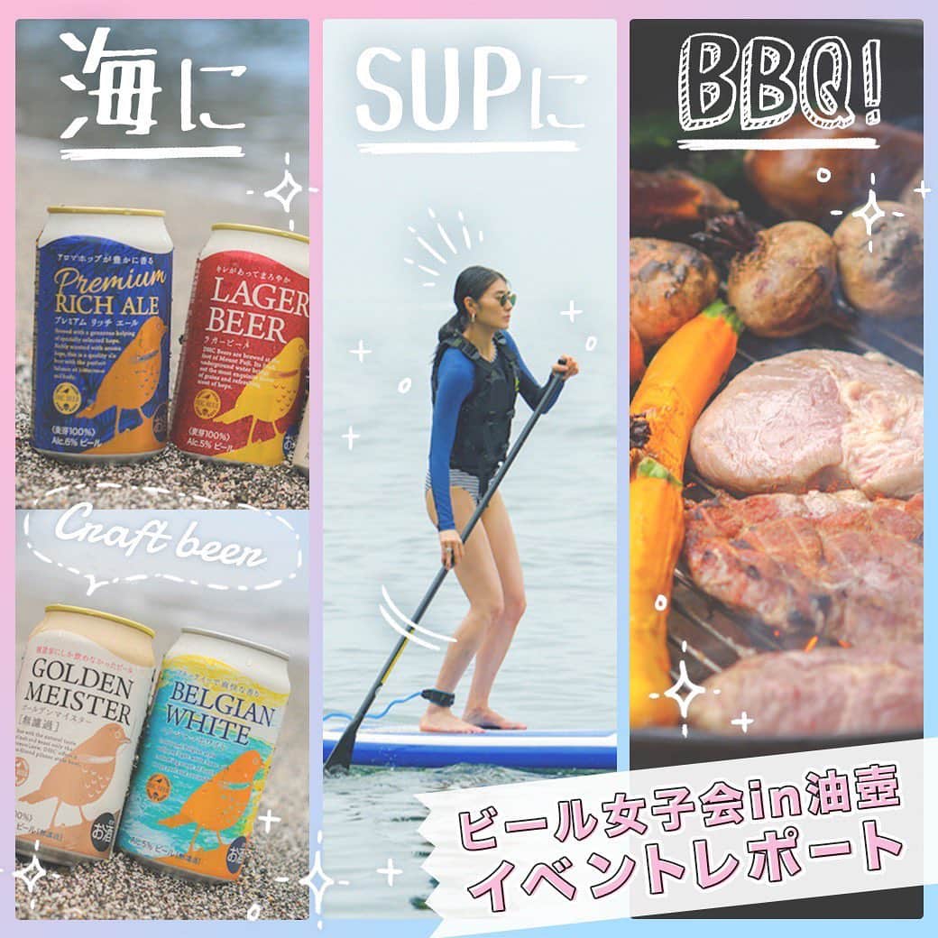 のインスタグラム：「🌻イベントレポート﻿ ﻿ 🍺夏を先取りして、ビール女子たちが海とビールを楽しむイベントが開催されました！﻿ ﻿ 🌻7月13日（土）に神奈川県・三浦市の「STEP CAMP BASE 油壷」で行われた、『ビール女子会 in STEP CAMP BASE 油壷』。 ﻿ ﻿ 🍺BBQ料理と富士山の伏流水100%仕込みの本格クラフトビール「DHCビール」のペアリングを楽しみました。﻿ ﻿ 🌻ゆったりと流れる時間のなかでDHCビールで乾杯し、語らい、同じ時間を共有したビール女子たち。その盛りだくさんなイベントの模様をレポートします。﻿ ﻿ 🍺さらに詳しくはビール女子サイトの記事をご覧ください👉 @beergirl_net﻿ ﻿ #ビール女子 #ビール女子会 #DHCビール #ビアスタグラム #dhcbeer #beerstagram #beergirl #pr﻿ ﻿」