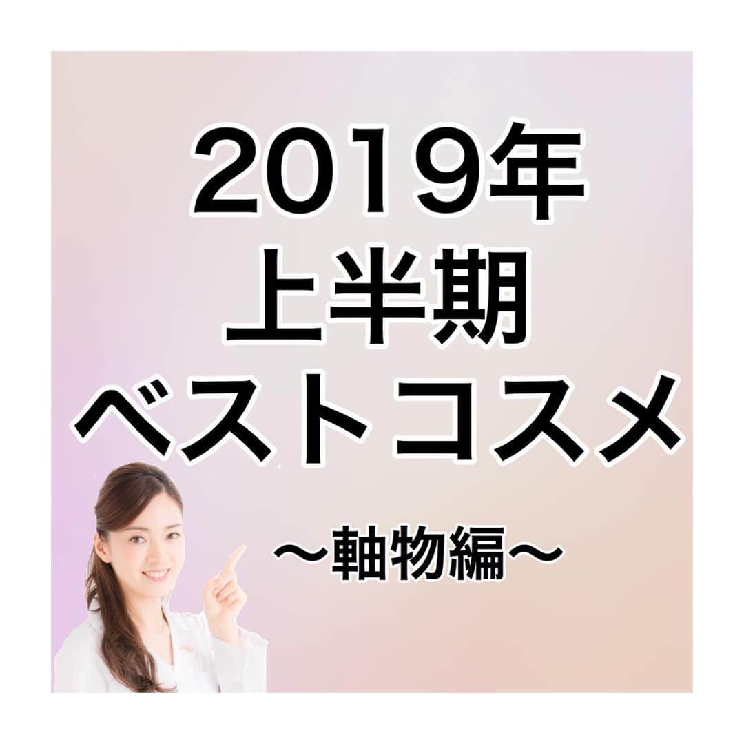 小西さやかさんのインスタグラム写真 - (小西さやかInstagram)「＜2019年春夏ベストコスメ　～軸物編～＞ . 私がこの春夏、リアルに愛用していた軸物アイテムをご紹介します。 . 軸物はプチプラコスメこそ、発注量が多いため新剤形やコスパがいいものが多いので愛用しています。 . ・アイブロウ 【フーミー アイブロウパウダー】 髪色も赤みがあり、アイシャドウも赤みのブラウン系が好きなので、アイブロウも赤みのあるタイプを。 . イガリさんのブランドフーミーはコスパがいいものが多いですよね。 . ・アイライナー 【RMK ソフトファインアイペンシル】 普段はケイトの極細ジェルライナーを愛用していますが、今シーズンはいただいたRMKを愛用。 . なんといっても、とろける質感と落ちにくさがすごいんです。 チップがついているのでラインを引いたすぐ後なら、ぼかせて便利です。 . ・ハイライト＆シェード 【ケイト マルチコントゥアペンシル】 とてもナチュラルなハイライトとシェードなので初心者でも使いやすい。 ハイライトはパールも少なめで下まぶたに目頭からライン的にいれるのがおすすめ。 シェードはノーズシャドウとして軽く入れて手でぼかしています。 細く描けてぼかしやすいので、失敗すくなめです。 . #ベストコスメ#2019年ベストコスメ#人気コスメ#おすすめスキンケア#コスメマニア#コスメオタク#コスメ好き　#ベスコス #マイベストコスメ  #ベストコスメ  #軸物コスメ  #アイブロウ #アイライナー #WHOMEE #フーミー #RMK #KATE #ケイト #コントゥアペンシル #ハイライト #シェード」7月30日 20時30分 - cosmeconcierge