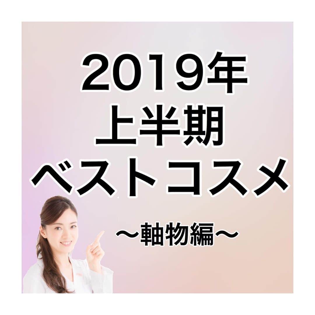 のインスタグラム：「＜2019年春夏ベストコスメ　～軸物編～＞ . 私がこの春夏、リアルに愛用していた軸物アイテムをご紹介します。 . 軸物はプチプラコスメこそ、発注量が多いため新剤形やコスパがいいものが多いので愛用しています。 . ・アイブロウ 【フーミー アイブロウパウダー】 髪色も赤みがあり、アイシャドウも赤みのブラウン系が好きなので、アイブロウも赤みのあるタイプを。 . イガリさんのブランドフーミーはコスパがいいものが多いですよね。 . ・アイライナー 【RMK ソフトファインアイペンシル】 普段はケイトの極細ジェルライナーを愛用していますが、今シーズンはいただいたRMKを愛用。 . なんといっても、とろける質感と落ちにくさがすごいんです。 チップがついているのでラインを引いたすぐ後なら、ぼかせて便利です。 . ・ハイライト＆シェード 【ケイト マルチコントゥアペンシル】 とてもナチュラルなハイライトとシェードなので初心者でも使いやすい。 ハイライトはパールも少なめで下まぶたに目頭からライン的にいれるのがおすすめ。 シェードはノーズシャドウとして軽く入れて手でぼかしています。 細く描けてぼかしやすいので、失敗すくなめです。 . #ベストコスメ#2019年ベストコスメ#人気コスメ#おすすめスキンケア#コスメマニア#コスメオタク#コスメ好き　#ベスコス #マイベストコスメ  #ベストコスメ  #軸物コスメ  #アイブロウ #アイライナー #WHOMEE #フーミー #RMK #KATE #ケイト #コントゥアペンシル #ハイライト #シェード」
