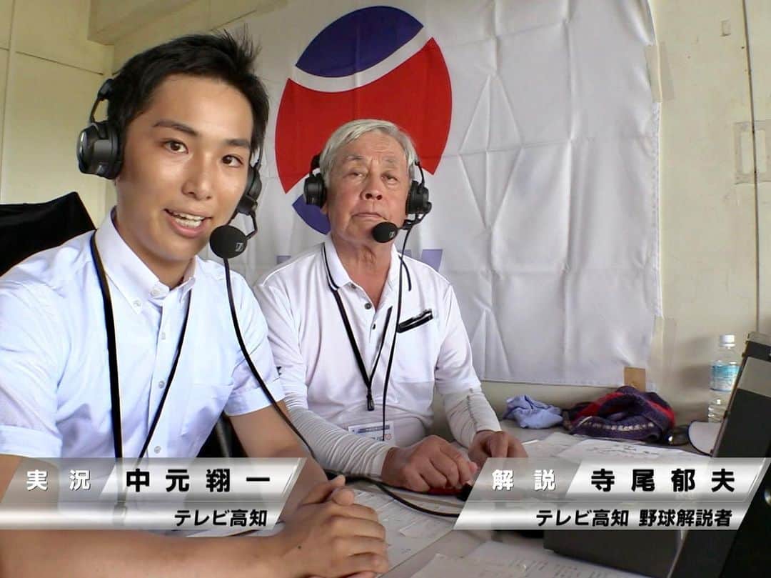 京面龍太郎のインスタグラム：「. . ちょっと遅くなりましたが、 7/28(日)は高校野球高知大会の決勝でした。 . 明徳義塾vs高知の対戦は、明徳義塾の勝利。 2年ぶりの甲子園出場、おめでとうございます！ そして高知の選手の皆さんも熱いプレーを見せてくれました！ 注目の1年生・森木大智投手は、まだまだこれからですね！ . そして弊社は決勝戦を生中継でお送りしました。 毎年お世話になっている解説の寺尾郁夫さん、 今年もありがとうございました。 そしてこれが後輩の中元くんの野球実況デビュー戦。 暑い中おつかれさまよ！ . （連日球場に足を運んだ京面は真っっっっ黒に焼けました……） . #高校野球 #明徳義塾 #高知 #野球中継 #テレビ高知 #中元翔一 アナ」