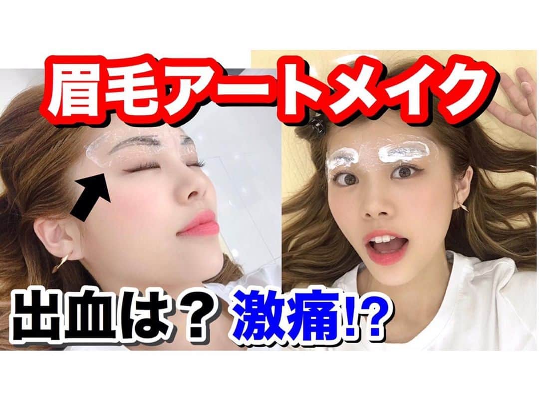 池田真子さんのインスタグラム写真 - (池田真子Instagram)「韓国でついに、眉毛のアートメイクしてきた！！！ ． ． ． もうめっちゃドキドキやったけど、やって良かった！！！ ． ． ． 今までほんまに眉毛描くのが苦手すぎて、YouTube始めた頃からずっとたくさん意見も頂いて自分なりにもやってきたけど、なかなか難しくて、、眉アートメイクを知れて良かった！！ ． ． ． 今回はQTアートメイクさんで施術していただいて、元々濃くて細くてつり上がった眉毛から、平行眉になるようお願いしました♩ ． ． ． 私は元々麻酔が効きにくい体質なのか、痛さはなかなか感じたけど、これでしばらく毎日のメイクも楽になって綺麗になれるなら嬉しいよなぁ＊° (メイクは1週間後から出来て、それまでにかさぶたが自然に剥がれてくるよ！) ． ． ． 日本語を話せる方も多くてすごく安心できるし、撮影しながらでも2時間で終わったから、韓国旅行のついでにも全然行けちゃうと思う♪ ． ． ． 施術シーンも撮影させて頂いたので、詳しく気になる方はYouTubeの動画も参考にしてね＊° ． ． ． ． ． 『QTアートメイク』 ○場所 アックジョン駅(明洞から17分くらい) 3号線 3番出口から徒歩約7分  JCビル 入り口から5階にあるよ！ 値段→200000ウォン〜 指名料→150000ウォン 時間→90分〜 ． ． ． ． #眉毛アートメイク #眉アートメイク #韓国 #qtアートメイク #アートメイク #眉毛 #眉毛サロン #韓国旅行 #韓国一人旅 #韓国ひとり旅 #韓国好き #instagood #instapic #beauty #instakorea #koreatrip #love #lfl #instalove #makeup #eyebrowart #japanesegirl #狎鴎亭 #압구정」7月30日 21時58分 - mako_ikeda
