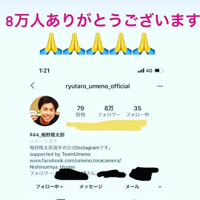 梅野隆太郎さんのインスタグラム写真 - (梅野隆太郎Instagram)「#8万人 ありがとうございます😊  今日も頑張ります^ - ^！ #阪神タイガース #梅野隆太郎 #bigfumi」7月31日 9時36分 - ryutaro_umeno_official