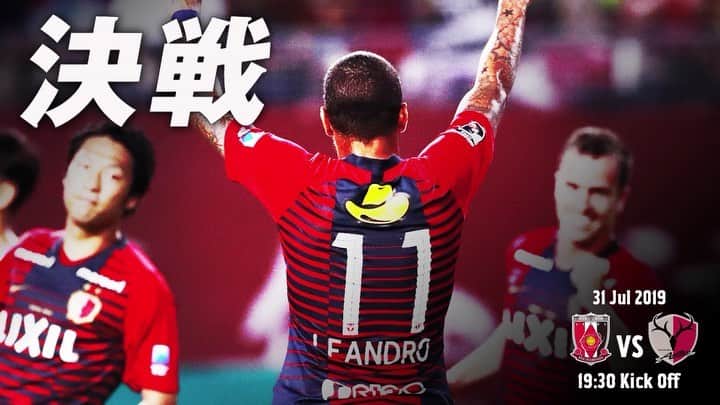 鹿島アントラーズのインスタグラム