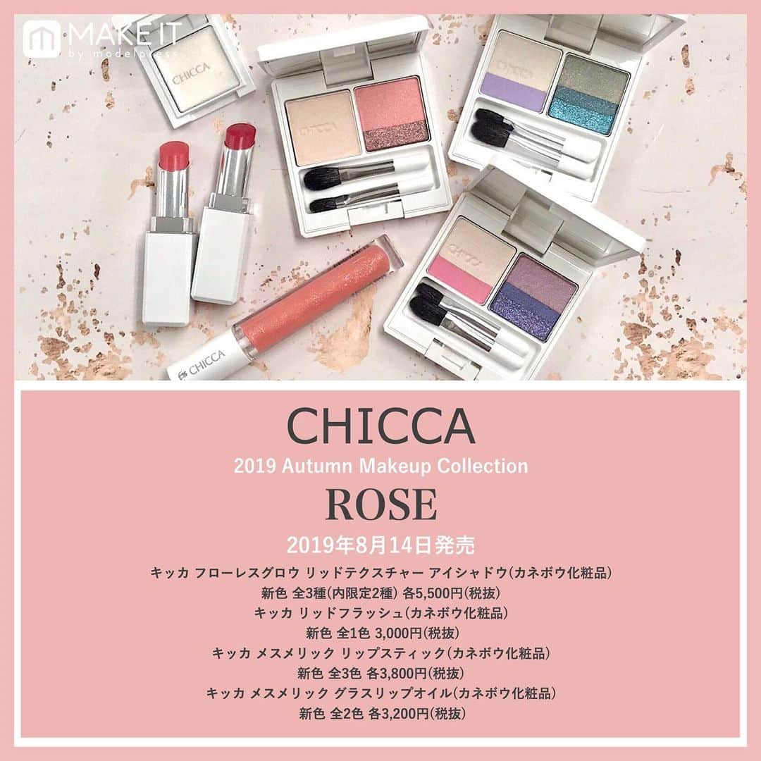 メイクイット by モデルプレスさんのインスタグラム写真 - (メイクイット by モデルプレスInstagram)「＼🌹#CHICCA 最後の秋コレクション🥀／﻿ ﻿ ﻿ 2019年秋よりブランドの展開を終了するCHICCA😭﻿ 店舗からオンラインに至るまでファンが殺到中👭﻿ 人気製品は在庫切れ状態が続く事も...！﻿ ﻿ 今回が最後の秋コレクションとなるので、﻿ 争奪戦間違いなし❗️﻿ チェックはお早めに🏃‍♂️🏃‍♂️💨﻿ ﻿ ____________________________________﻿ 2019年8月14日発売﻿ #キッカ﻿ 2019 Autumn Makeup Collection﻿ _____________________________________﻿ ﻿ 「ROSE」がテーマの秋コレクション🥀﻿ 凛とした美しい表情を演出してくれます...🖼﻿ ﻿ 《スワイプ→→→》﻿ おすすめアイテムをピックアップ❗️﻿ それぞれの使用写真も掲載していますよ👍﻿ ﻿ ﻿ キッカ フローレスグロウ リッドテクスチャー アイシャドウ(カネボウ化粧品)﻿ 全3種(内限定2種) 各5,500円(税抜)﻿ ------------------------------------﻿ 素肌のような質感のアイシャドウ☝️﻿ しっとりうるおったような艶のライトカラーと、﻿ 立体感をもたらすシェードカラーのグラデーションにより、﻿ なまめく目元が完成します✨﻿ ﻿ ➖色展開➖﻿ EX11 ハギングプードル(限定色)﻿ ・艶感が潜むスモーキーライラックのセット﻿ EX12 ロージージェイド(限定色)﻿ ・シルバーの艶めきセージグリーンのセット﻿ 06 ティーカップ﻿ ・ベージュの艶めきのピンクローズのセット﻿ ﻿ ﻿ キッカ リッドフラッシュ(カネボウ化粧品)﻿ 全1色 3,000円(税抜)﻿ ----------------------------------﻿ 天然のアイカラーである「くすみ」を擬似的につくり、立体感のあるまぶたを叶えます🧚‍♂️﻿ いつものアイメイクに重ねると、目元の輝きがUP⤴️﻿ ﻿ ➖色展開➖﻿ 60 シェリング﻿ ・真珠のような艶と輝きで立体感を作るパールホワイト﻿ ﻿ ﻿ キッカ メスメリック リップスティック(カネボウ化粧品)﻿ 全3色 各3,800円(税抜)﻿ -------------------------------------﻿ 顔色全体をクリアにみせる、キッカならではのリップスティック💄﻿ 薄膜の仕上がりで、唇をふっくら美しく見せてくれます👄﻿ ﻿ ➖色展開➖﻿ 46 ソフト﻿ ・繊細なゴールデンにきらめく柔らかいピーチピンク﻿ 47 レッドファー﻿ ・やや艶を抑えた発色の高いローズレッド﻿ 48 バーガンディゴールド﻿ ・リッチなゴールドの艶を感じるメタリックバーガンディ﻿ ﻿ ﻿ キッカ メスメリック グラスリップオイル(カネボウ化粧品)﻿ 全2色 各3,200円(税抜)﻿ -------------------------------------﻿ ガラスのような艶と奥行きを叶えるリップグロス💎﻿ ひと塗りで立体感のある唇に仕上がります💋﻿ ﻿ ➖色展開➖﻿ 09 シャンデリア﻿ ・メタルな輝きが口元に豪華さを添えるローズピンク﻿ 10 ストレイキャット﻿ ・青いきらめきがセンシュアルなブラウニッシュローズ﻿ ﻿ ﻿ 近日公開のMAKE ITの記事にて、﻿ CHICCAの秋コレをより詳しくご紹介🥀﻿ プロフィールのURLからチェックしてね☝️﻿ ﻿ エンタメ情報はモデルプレス（@modelpress）、﻿ 旅・お出かけ情報は女子旅プレス（@joshitabi_press）をチェック🎤✈️💓﻿ ﻿ @makeit_press @makeit_editors﻿ #cosme #makeup #beauty #lip﻿ #メスメリックリップスティック #リップ﻿ #メスメリックグラスリップオイル #グロス﻿ #ラメリップ #秋コレ #アイシャドウ #アイメイク﻿ #グラデーション #透明感 #ラメグロス #秋コスメ﻿ #アイシャドウベース #ローズ #デパコス﻿ #コスメレポ #メイクイット #新作コスメ ﻿ #メイク好きな人と繋がりたい ﻿ #コスメ好きさんと繋がりたい﻿ ﻿」7月31日 18時38分 - makeit_press