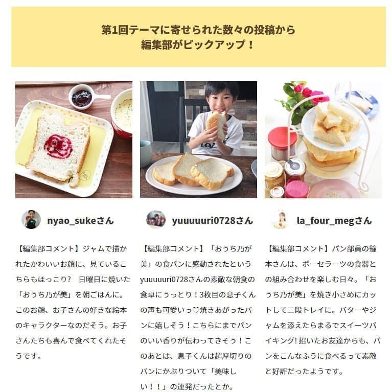 Mart（マート）編集部さんのインスタグラム写真 - (Mart（マート）編集部Instagram)「【Martおうち食パン部】第1回テーマに寄せられた数々の投稿から編集部がピックアップ！ 【第1回テーマ】は、おうちでできる幸せ高級食パン。第1回テーマでは、今をときめく2大高級食パンの「乃が美」と「俺のベーカリー」みたいな食パンがおうちで焼けたら…ということで、ホームベーカリー用に監修したレシピを公開！ たくさんの幸せ食パンの投稿が集まりました。そして【第2回のテーマ】は、私のオリジナル 幸せおうち食パン！ 「アラビア　パラティッシシリーズ　パープル」のマグカップや、綺麗に切れると評判の「つばめパンナイフ」などプレゼントもご用意しているのでふるってご応募ください。投稿、お待ちしております。  #Mart幸せおうち食パン部 #martmag #パナソニック  #ホームベーカリー #おうち食パン #PR http://mc.mart-magazine.com/gourmet/27366」7月31日 18時40分 - mart.magazine