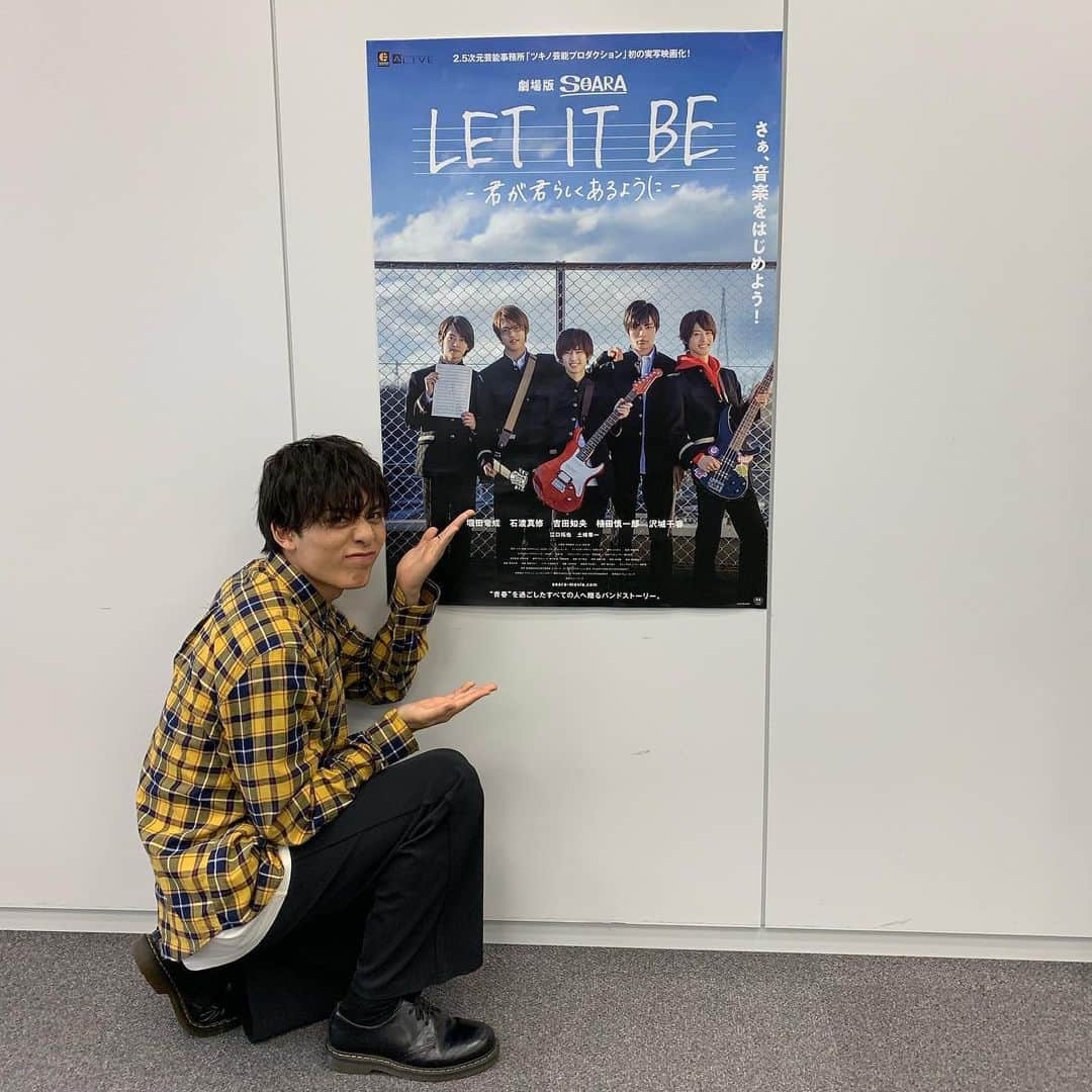 吉田知央さんのインスタグラム写真 - (吉田知央Instagram)「『LET IT BE -君が君らしくあるように-』声優・江口拓也さんと土岐隼一さんが友情出演！　ポスタービジュアル＆90秒予告編も解禁！ ということでですね。 ポスターと一緒に宗司カラーチェックの僕をお届けします #劇場版SOARA #SOARA #letitbe」7月31日 19時08分 - chihiro__yoshida