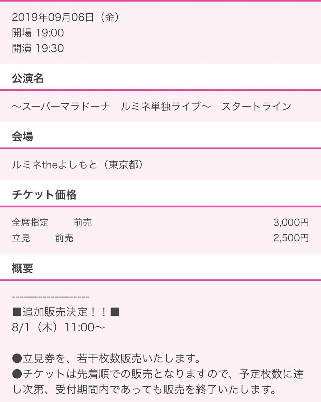 武智正剛さんのインスタグラム写真 - (武智正剛Instagram)「9月6日のルミネ単独追加販売決定！ 8/1（木）11:00～から ●立見券を販売！ ★立見券をご購入のお客様は、公演当日、開場時間5分前に整理番号順にご整列いただきます。  開場時間を過ぎても整列いただけない場合、整理番号が無効となりますので予めご了承ください。是非買って下さい^_^」7月31日 19時19分 - supamaradonatake
