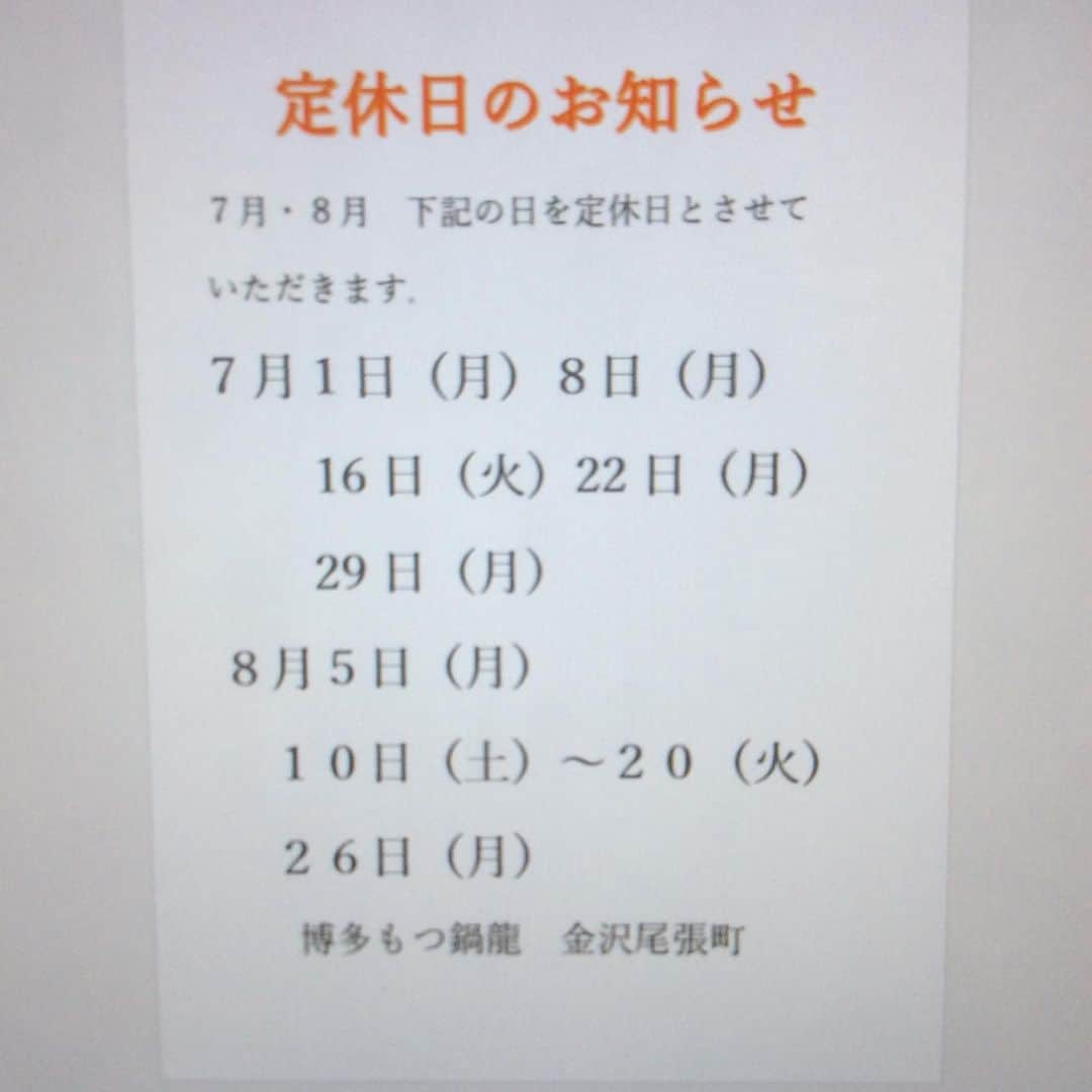 博多もつ鍋龍 金沢尾張町のグルメインスタ