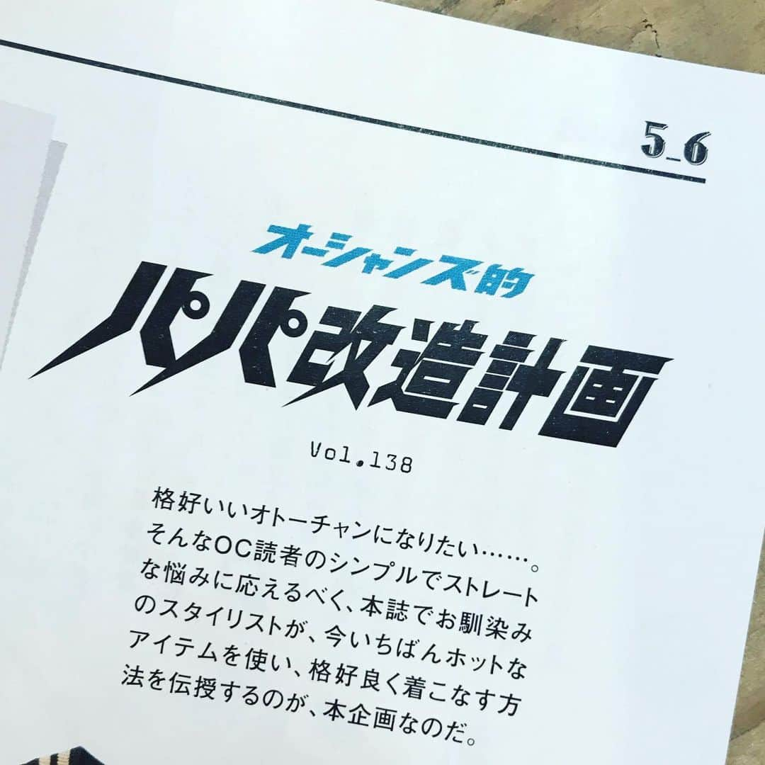 越智めぐみさんのインスタグラム写真 - (越智めぐみInstagram)「雑誌OCEANSで 長〜い間担当させて頂いたパパ改造計画も１３８回になり ましたが、今月９月号から  大人改造計画にタイトルが変わり  ました〜！ これからも ジャンジャン改造しますので チェックして見て下さ〜い！  #OCEANS #パパ改造計画 #大人改造計画 #ヘアメイク」7月31日 17時02分 - megumi.ochi1031