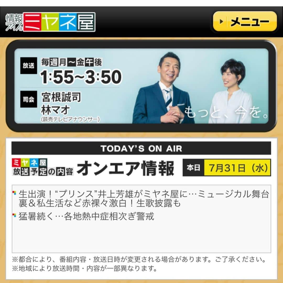 吉田ナオキさんのインスタグラム写真 - (吉田ナオキInstagram)「ytv「情報ライブ ミヤネ屋」スタイリング💁‍♂️ #井上芳雄 #スタイリング」7月31日 16時55分 - naokiyoshida_st