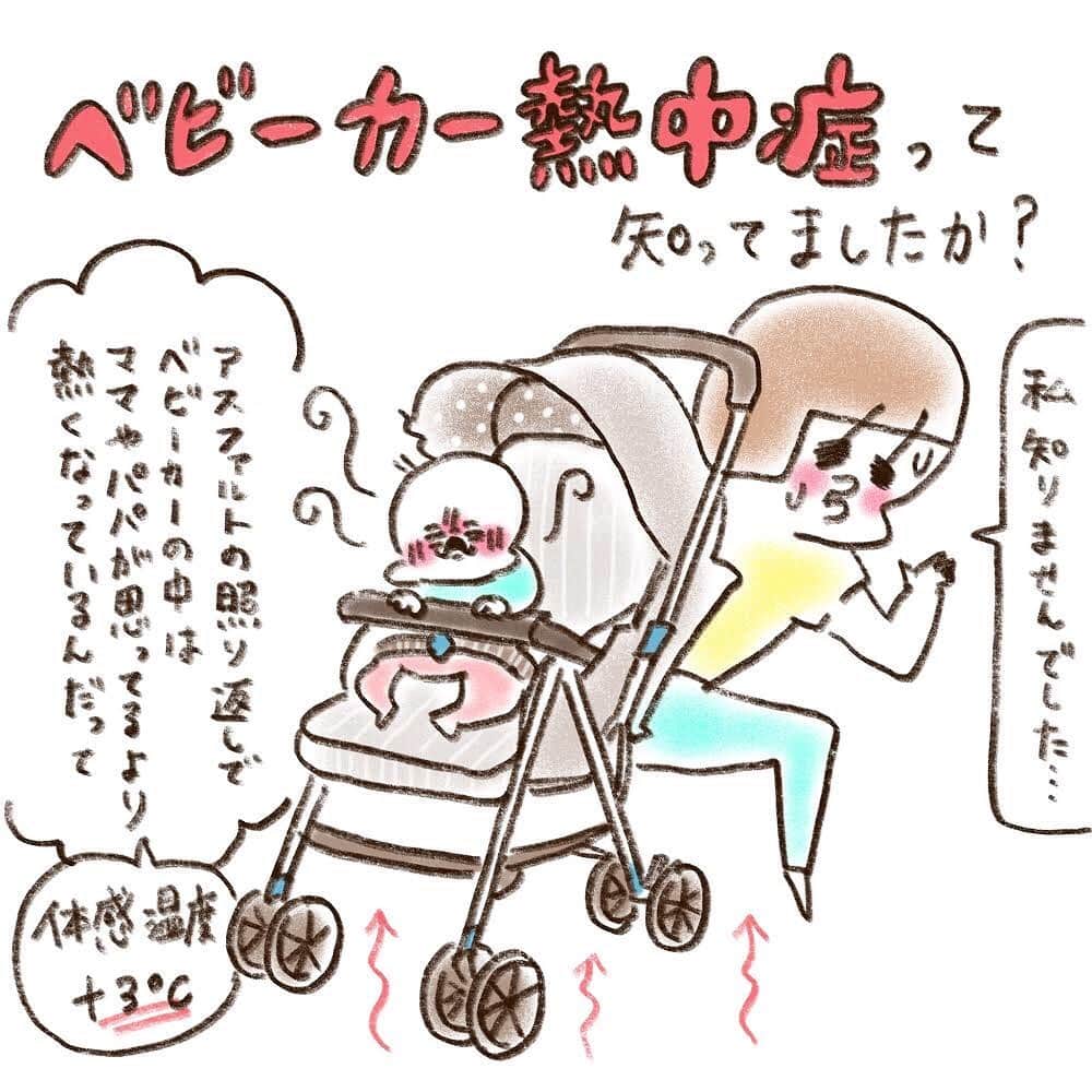 やまもとりえのインスタグラム：「これはいい取り組みだなぁと思いました。 #十六茶 が #ベビーカー熱中症予防 のために 「ベビーカーでも休める場所」のマップを作ってくれたそうです。（ストーリーにリンクを貼りました！） 水分補給や時々だっこしたりも大事だけど、涼める場所を知っとくとおでかけがしやすいかも。 #ベビーカーママに届け  #PR」