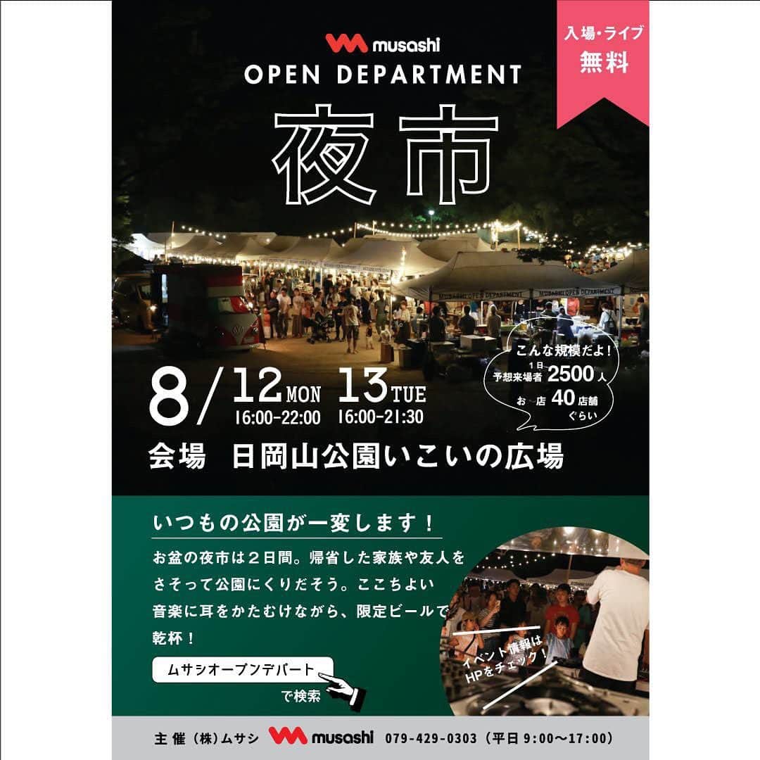 EINSHOP／アインショップさんのインスタグラム写真 - (EINSHOP／アインショップInstagram)「【オープンデパート夜市】8/12・13日岡山公園いこいの広場 ◆限定ビール「THRUSTER  スラスター」  今回の夜市は8月限定ビール「THRUSTER  スラスター」が登場します。女性に飲みやすいフルーティーなビールです。  Voyager Brewing（ボイジャーブルーイング）は、和歌山県田辺市に平成28年8月にビール免許を取得した地ビール（クラフトビール）醸造所です。  仕込み水に紀州熊野の命水を使用し、流行に左右される事のないクラシカルなモルト感たっぷりのビールを作っています。  軽やかながらも味わい深いクラフトビールをぜひ飲んでみてくださいね！ 【ムサシ　オープンデパート夜市】 開催日　2019年8月12日・13日　16:00-22:00（13日は21:30） 入場・ライブ無料 ※雨天・荒天の場合は中止（ウェブ掲載） 場　所　日岡山公園　いこいの広場 〒675-0061 加古川市加古川町大野1682 ※無料駐車場あり。 公園や体育館の利用者様もいらっしゃいます。自転車や公共交通機関のご利用や乗り合わせにご協力をお願いします。  ーーーーー 朝市・夜市は株式会社ムサシ www.634634.jpが運営しています。 @musashi_garden @musashi_light #センサーライト ーーーーーーー」7月31日 19時53分 - 634asaichi