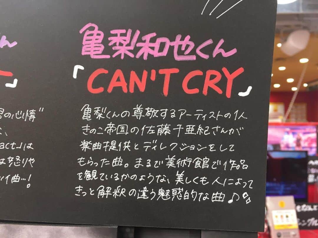 佐藤千亜妃さんのインスタグラム写真 - (佐藤千亜妃Instagram)「本日は、KAT-TUNのアルバムIGNITE発売日でもあります！亀梨さんに「CAN'T CRY」という楽曲を提供させていただきました😎🌹 CAST:試写会終わりに、タワレコへ展開をチェックしにGO🏃‍♀️💨 亀梨さんにピッタリの素敵な曲が出来上がったので、ぜひ皆さん聴いてみてくださいね◎ #KATTUN#IGNITE#亀梨和也」7月31日 20時24分 - chiaki_sato0920