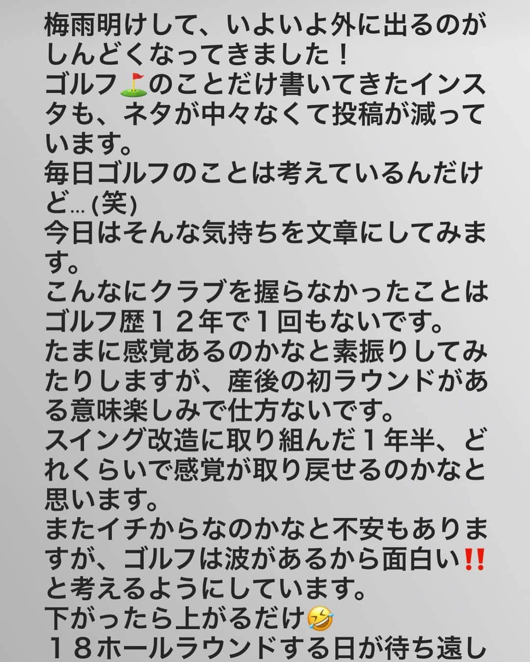 三枝こころさんのインスタグラム写真 - (三枝こころInstagram)「最後スクショミスって切れちゃいました☺️ 『待ち遠しいです。』 今の気持ちを書いてみた(笑) ボロボロになってスイング改造に取り組んだ１年半があるから、今ゴルフ出来ないことは不安だけど…なんかメンタル強くなった気がする。 最近は復帰ラウンドが楽しみで仕方ないです✨ #ゴルフ女子 #インスタ #今の気持ち #文章 #梅雨明け #暑い #メンタル」7月31日 20時47分 - kokoro_golf