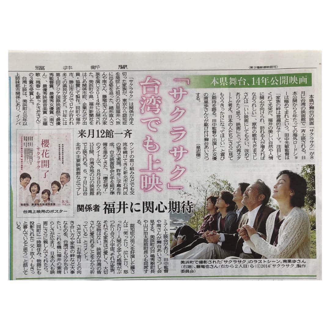 さだまさしさんのインスタグラム写真 - (さだまさしInstagram)「今朝の福井新聞🗞 「サクラサク」台湾上映の情報が７月３１日の福井新聞に掲載されました。 嬉しいです😃💕 . #サクラサク #残春 #さだまさし  #sadamasashi」7月31日 21時18分 - sada_masashi