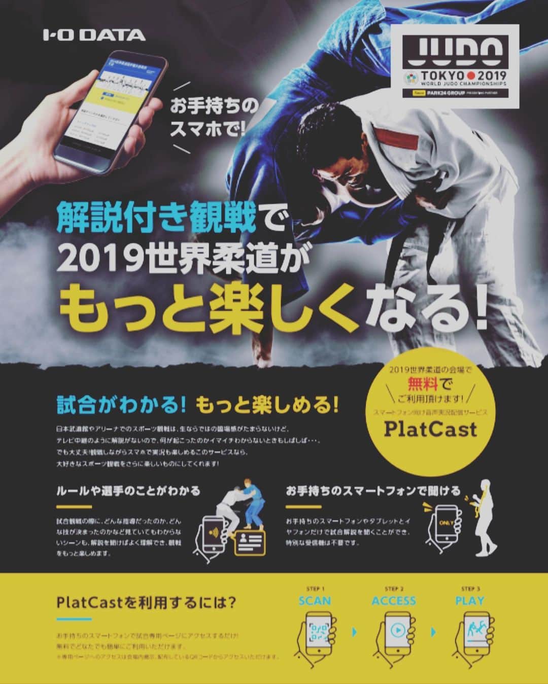 田知本遥のインスタグラム：「今夏の柔道世界選手権は2020オリンピックと同じ会場となる日本武道館で行われます。 今回、初の試みで会場に来られた方向けにアプリから場内解説が聴けます‼︎ 初めて柔道の試合を見る方にも観戦が楽しめるように行いますので、是非お気軽に会場にいらしてください。お待ちしています。  私は8/28日〜9/1日の5日間、その内2日間は姉とも一緒に解説させて頂きます。 詳細は全柔連ホームページへ‼︎ http://www.judo.or.jp/p/49663  #世界柔道 #judoworlds2019 #柔道普及」