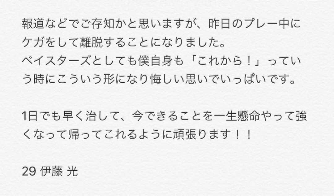 伊藤光のインスタグラム