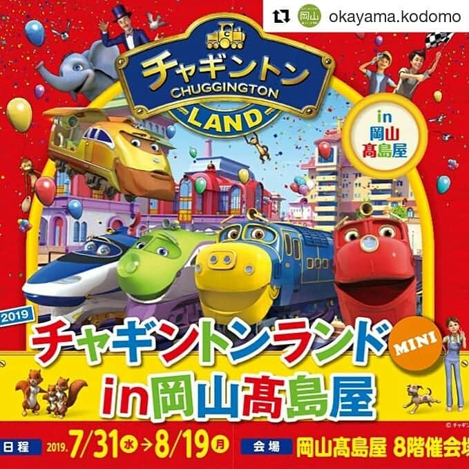 岡山放送さんのインスタグラム写真 - (岡山放送Instagram)「#Repost @okayama.kodomo (@get_repost) ・・・ ＊ ＊ 【チャギントンランド in 岡山高島屋】 2019年7月31日(水)～8月19日(月) 岡山高島屋にて . 詳しくはプロフィール欄のURLから公式サイトをCheck❗️ @okayama.kodomo . #子どもとおでかけ岡山 #岡山県 #週末おでかけ #夏休み #岡山市北区 #岡山高島屋 #チャギントン は#OHK で#毎週日曜#あさ6時15分 から#放送中！#8ch」7月31日 21時40分 - ohk_official