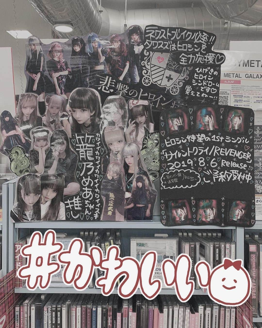 籠乃めあさんのインスタグラム写真 - (籠乃めあInstagram)「タワーレコード鈴鹿店さん籠乃推しらしくてとてもうれしい😿❤︎ 近くの方見たら是非写真送ってね！❤︎🥺」7月31日 22時15分 - mea_herosyn