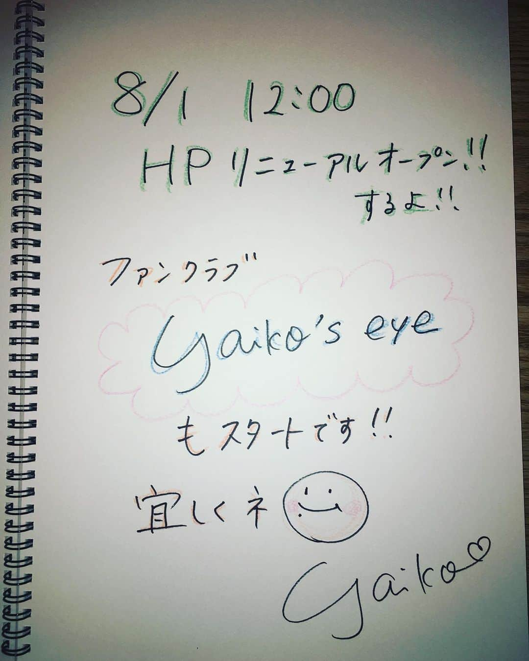 矢井田瞳さんのインスタグラム写真 - (矢井田瞳Instagram)「明日8月1日12時、HPがリニューアルオープンします😆✨ ファンクラブ、「yaiko’s eye」もスタートするよっ❣️ 是非、登録してねー✨  宜しくお願いします！」7月31日 23時17分 - hitomi_yaida