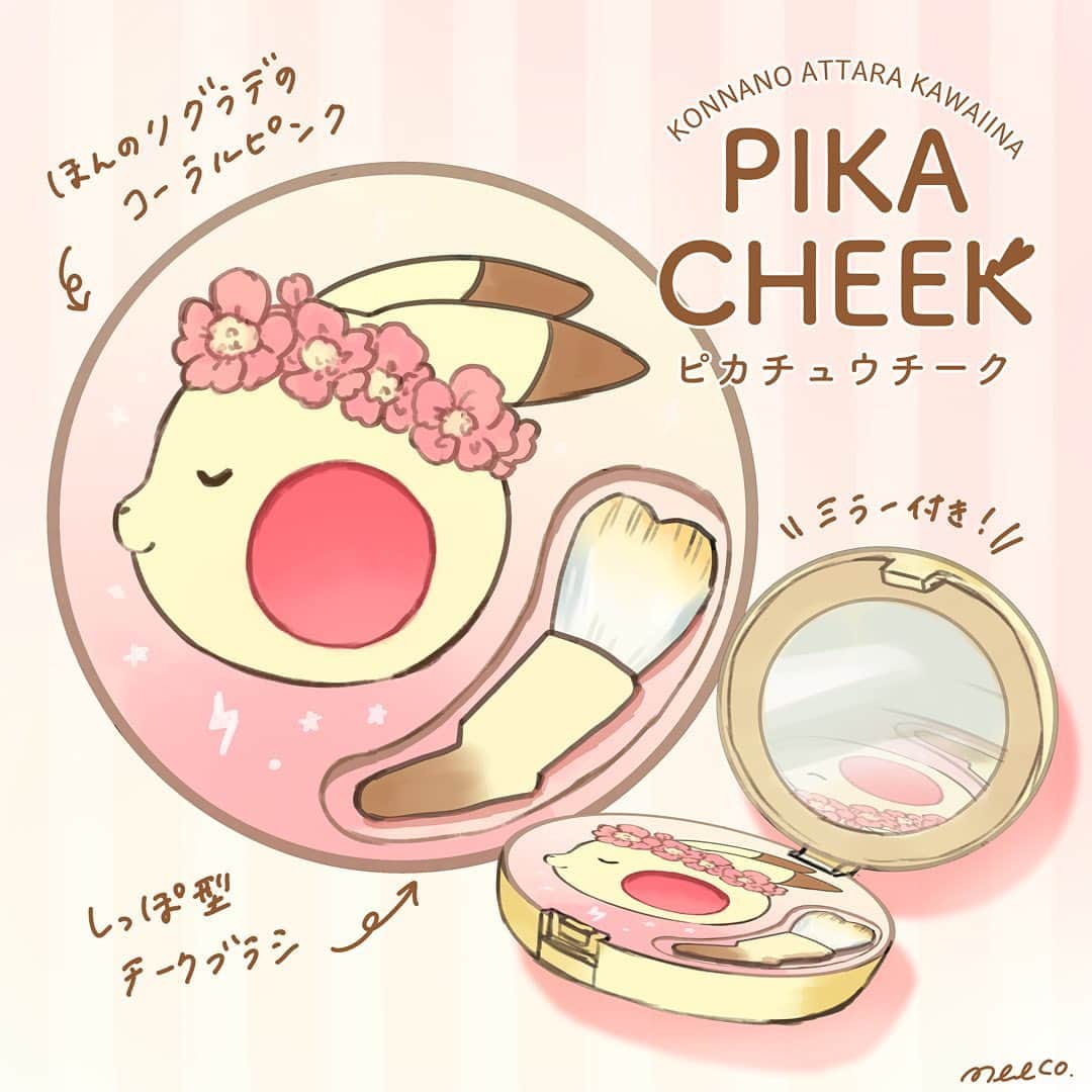 みーこさんのインスタグラム写真 みーこinstagram ピカチュウイメージの架空のチークコンパクト イラスト イラストレーター ファンアート ピカチュウ ポケモン チーク 空想コスメ 7月31日 23時57分 Meecosme