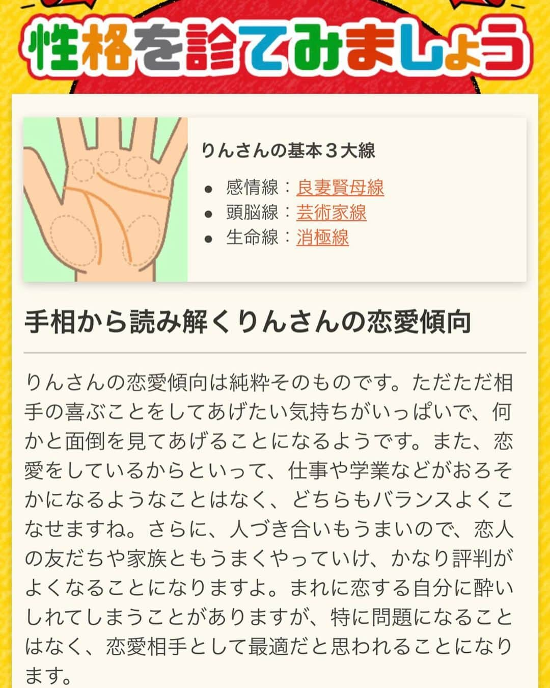 橘リンさんのインスタグラム写真 - (橘リンInstagram)「最近占いにハマってて、島田秀平さんの手相占いをやってみた🙏⭐️ . 自分の手相を登録したら基本性格とか恋愛性格とかわかって診断結果がおもしろい🤣私ドリーミーな人なんだって🌈笑 . @shimada_cocoloni からできますよ👏✨ . . #PR #手相占い #手相 #占い #占い当たりすぎ #島田秀平」8月1日 7時48分 - rincharon