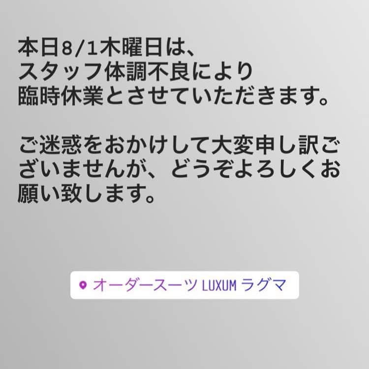 のインスタグラム：「8/1木曜日本日、スタッフ体調不良により、臨時休業とさせていただきます。  ご迷惑をおかけ致しますが、どうぞよろしくお願い致します。」