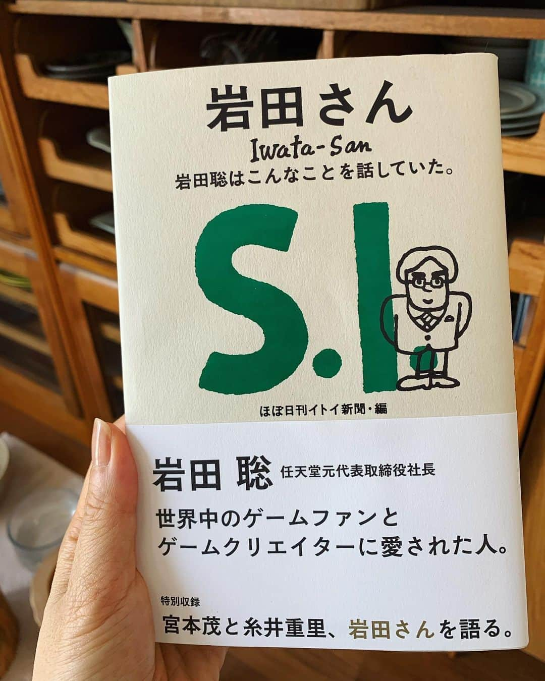 石田ゆり子さんのインスタグラム写真 - (石田ゆり子Instagram)「読んでいる本。 岩田聡さんって ほんとうに素敵なひとだったんだな。 吸い込むように 読んでいます。  暑くて暑くて それなのに体の中は冷えていて 自律神経乱れまくりですが わたしはいまモーレツに本が読みたい。 文字を読みたい。 やらなくちゃいけないこと てんこ盛りだけど 本が読みたい。」8月1日 9時56分 - yuriyuri1003