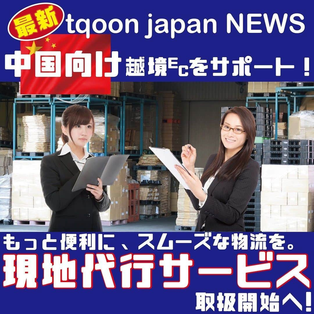 越境EC/国内EC支援のtqoon(ティクーン)のインスタグラム