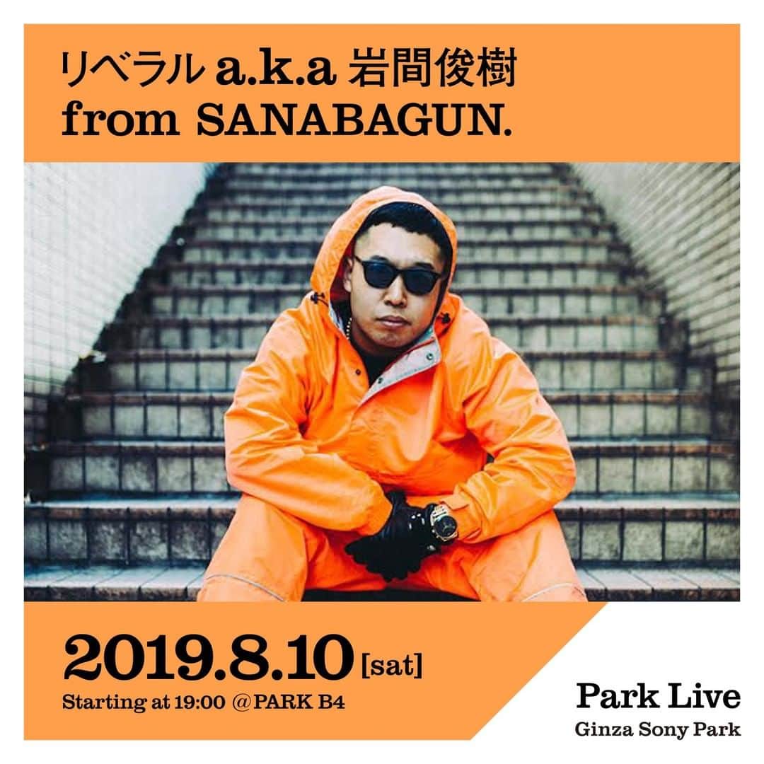 GINZA SONY PARK PROJECTさんのインスタグラム写真 - (GINZA SONY PARK PROJECTInstagram)「[Park Live] 8月10日（土）19:00〜は、リベラル a.k.a 岩間俊樹 from SANABAGUN.によるPark Live。 Instagramでライブ配信も予定しています。  Ginza Sony Park開園1周年企画第2弾です。⁠ 日時：2019年8月10日（土）19:00〜20:00予定⁠ 場所： PARK B4/地下4階⁠ 整理券配布：先着順 / 1人1枚、当日11:00〜 PARK B4 / 地下4階 ⁣⠀⁠ ※公演当日11:00よりPARK B4 / 地下4階にて入場整理券を配布します⁣。⁠ ※開園時間10:00より前には、お並びいただけませんのでご了承ください。⁣⠀⁠ ※規定枚数になり次第、配布終了⁣。⁠ ※「"BEER TO GO" by SPRING VALLEY BREWERY」にて整理券配布時にドリンク代（500円）が必要となります⁣。⁠ 出演者：リベラル a.k.a 岩間俊樹 from SANABAGUN.⁠ ⁠ @iwama0176 #岩間俊樹fromsanabagun #MCリベラル #岩間俊樹 #SANABAGUN #ginzasonypark #銀座ソニーパーク #GS89 #parklive #parkliveartist #ginza #銀座 #ライブ #live #tokyo⁠ ⁠ 航海士、機関士という職歴から、ヒップホップへの夢を諦めきれず単身上京。2009年都内でラッパー・リベラルとして活動をしながら、13年にヒップホップチームSANABAGUN.を結成。路上ライヴが話題となり、15年メジャーデビュー。翌年ソロ名義では初のアルバム『I.MY.ME』をリリースする。⁠ ライブはDr.とSaxに同じチームSANABAGUN.から澤村一平と谷本大河を起用。彼の人間が滲み出た愚直なまでにストレートなリリックとライブパフォーマンスで魅せる、1ラッパーとしての岩間俊樹をお見逃しなく。」8月1日 10時01分 - ginzasonypark