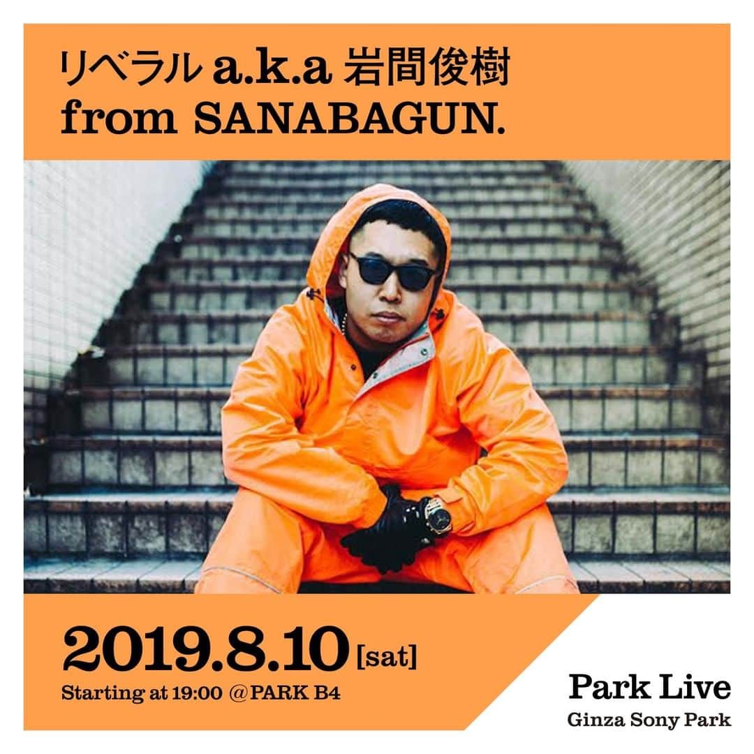 のインスタグラム：「[Park Live] 8月10日（土）19:00〜は、リベラル a.k.a 岩間俊樹 from SANABAGUN.によるPark Live。 Instagramでライブ配信も予定しています。  Ginza Sony Park開園1周年企画第2弾です。⁠ 日時：2019年8月10日（土）19:00〜20:00予定⁠ 場所： PARK B4/地下4階⁠ 整理券配布：先着順 / 1人1枚、当日11:00〜 PARK B4 / 地下4階 ⁣⠀⁠ ※公演当日11:00よりPARK B4 / 地下4階にて入場整理券を配布します⁣。⁠ ※開園時間10:00より前には、お並びいただけませんのでご了承ください。⁣⠀⁠ ※規定枚数になり次第、配布終了⁣。⁠ ※「"BEER TO GO" by SPRING VALLEY BREWERY」にて整理券配布時にドリンク代（500円）が必要となります⁣。⁠ 出演者：リベラル a.k.a 岩間俊樹 from SANABAGUN.⁠ ⁠ @iwama0176 #岩間俊樹fromsanabagun #MCリベラル #岩間俊樹 #SANABAGUN #ginzasonypark #銀座ソニーパーク #GS89 #parklive #parkliveartist #ginza #銀座 #ライブ #live #tokyo⁠ ⁠ 航海士、機関士という職歴から、ヒップホップへの夢を諦めきれず単身上京。2009年都内でラッパー・リベラルとして活動をしながら、13年にヒップホップチームSANABAGUN.を結成。路上ライヴが話題となり、15年メジャーデビュー。翌年ソロ名義では初のアルバム『I.MY.ME』をリリースする。⁠ ライブはDr.とSaxに同じチームSANABAGUN.から澤村一平と谷本大河を起用。彼の人間が滲み出た愚直なまでにストレートなリリックとライブパフォーマンスで魅せる、1ラッパーとしての岩間俊樹をお見逃しなく。」