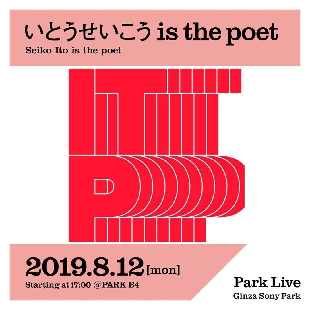 GINZA SONY PARK PROJECTさんのインスタグラム写真 - (GINZA SONY PARK PROJECTInstagram)「[Park Live] 8月12日（月・祝）17:00〜は、いとうせいこう is the poetによるPark Live。 演奏冒頭の30分間は、Instagramでライブ配信も予定しています。 Ginza Sony Park開園1周年企画第4弾です。  日時：2019年8月12日（月・祝)17:00〜DJ Time  19:00～20:30 LIVE Time⁠ 場所： PARK B4/地下4階⁠ 整理券配布：先着順 / 1人1枚、当日11:00〜 PARK B4 / 地下4階 ⁣⠀⁠ ※公演当日11:00よりPARK B4 / 地下4階にて入場整理券を配布します⁣。⁠ ※開園時間10:00より前には、お並びいただけませんのでご了承ください。⁣⠀⁠ ※規定枚数になり次第、配布終了⁣。⁠ ※「"BEER TO GO" by SPRING VALLEY BREWERY」にて整理券配布時にドリンク代（500円）が必要となります⁣。⁠ ⁠ 出演者：いとうせいこう is the poet⁠ ⁠ @seikoito @dubmasterx @watusi_coldfeet @foeget #ITP #いとうせいこうisthepoet #いとうせいこう #DUBMASTERX #Watusi #會田茂一 #アイゴン #龍山一平 #コバヤシケン #SAKI #dubpoetry #dubforce #dirty30 #ginzasonypark #銀座ソニーパーク #GS89 #parklive #parkliveartist ⁠ #ginza #銀座 #ライブ #live #tokyo⁠ ⁠ いとうせいこう is the poet⁠ いとうせいこう氏を中心にDUBFORCEのメンバーで構成されたダブポエトリーユニット「いとうせいこう is the poet」(通称ITP)。⁠ いとう氏著作の小説や詩、演説などの一節を即興音楽に合わせてその場で選びながら読んでいき、それをダブ処理していくことで音と言葉を拮抗させるという、全く新しいスタイルのポエトリーのユニットとして話題を集めています。⁠ 独特の世界観と新鮮な音楽表現で来園者を引き込む、圧巻のライブパフォーマンスをお見逃しなく！」8月1日 10時10分 - ginzasonypark