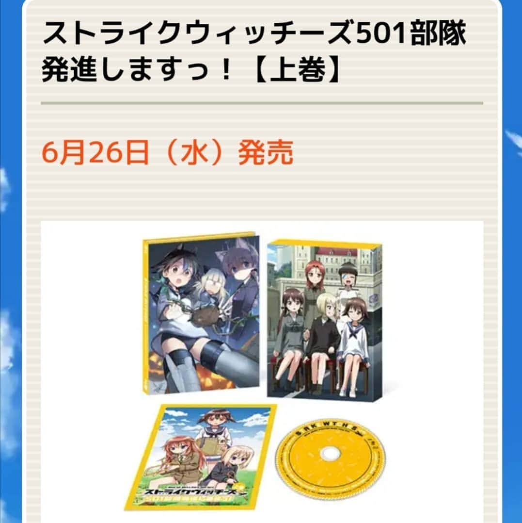 野川さくらさんのインスタグラム写真 - (野川さくらInstagram)「2019.8 🌸野川さくらのお知らせ🌸 TVアニメ「ストライクウィッチーズ 501部隊発進しますっ！」上巻・下巻が発売になりました。 http://w-witch.jp/501_takeoff/bd/  #野川さくら出演情報 #Blu-ray・DVD発売♪ #ストライクウィッチーズ501部隊発進しますっ！ #アニメ #w_witch #s_witch #ストライクウィッチーズ #501発進しますっ #エーリカ #ハルトマン #ワールドウィッチーズ #にゃんスタグラム #野川さくら #さくにゃん #野川さくらのチョコレートたいむ第29回目」8月1日 10時45分 - sakura_nogawa
