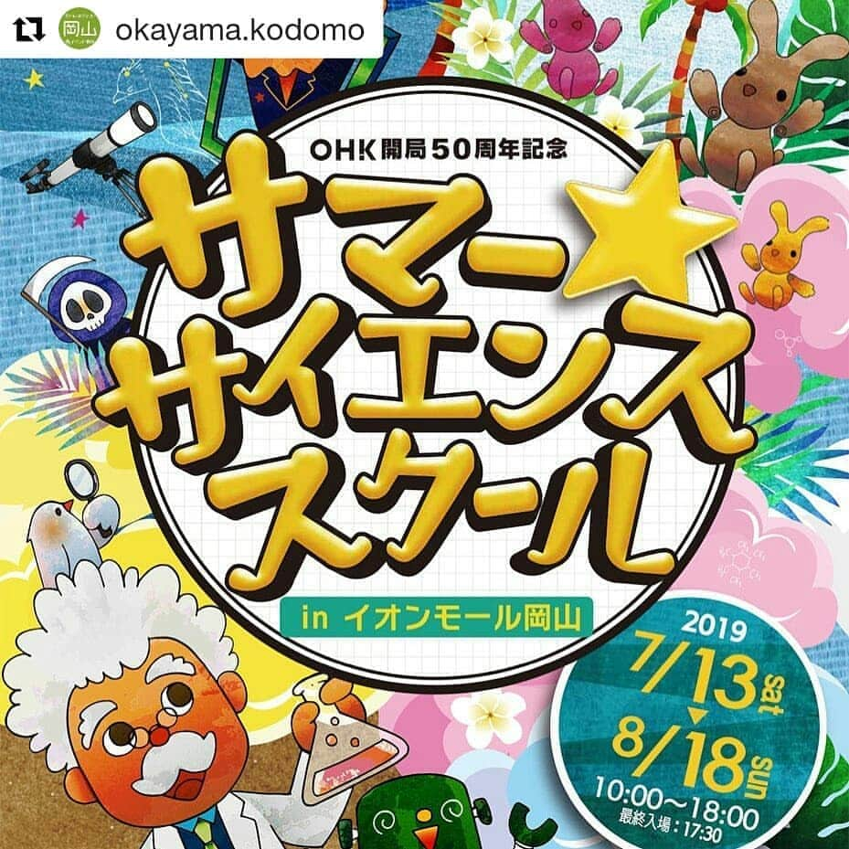 岡山放送さんのインスタグラム写真 - (岡山放送Instagram)「#Repost @okayama.kodomo (@get_repost) ・・・ ＊ ＊ 【サマー☆サイエンススクールinイオンモール岡山】 2019年7月13日(土)～8月18日(日) イオンモール岡山 5F おかやま未来ホールにて . 詳しくはプロフィール欄のURLから公式サイトをCheck❗️ @okayama.kodomo . #子どもとおでかけ岡山 #岡山県 #週末おでかけ #岡山市北区 #イオンモール岡山 #おかやま未来ホール #OHK開局50周年記念 #夏休み #サイエンス #お天気キャスター体験 #天達武史 #錯覚 #アート #3Dホーンテッドハウス#岡山放送#OHK#8ch」8月1日 11時27分 - ohk_official