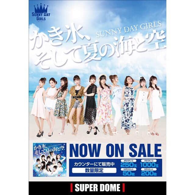 三島ゆかりさんのインスタグラム写真 - (三島ゆかりInstagram)「スーパードームグループイメージガールユニット⭐︎ SUNNY DAY GIRLS💖 5枚目のシングル『かき氷、そして夏の海と空』 本日8月1日より発売開始💿😆👏しっとりとした夏ソングです🐚🐠🌊写真はMV撮影のオフショット📸CD1枚につき、メンバー1人の特典映像が付いてます👍✨誰の映像かはわからないので、私の映像だったという方は是非教えてくださいね🍎🎵マイホームカウンターにてお買い求め頂けると嬉しいです❣️8月4日(日)来店ですお待ちしてます🙇‍♀️💖 #スーパードーム #イメージガール #アイドルユニット #sdg #sunnydaygirls #三島ゆかり #大和高田 #5枚目のシングル #夏ソング #みんな聴いてね #かき氷 #夏の海と空 #followｍe」8月1日 12時07分 - apple340