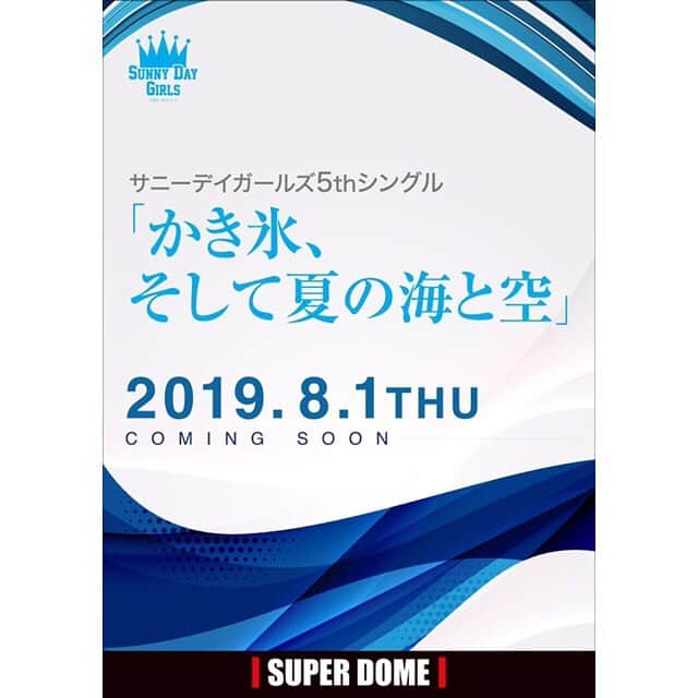 三島ゆかりさんのインスタグラム写真 - (三島ゆかりInstagram)「スーパードームグループイメージガールユニット⭐︎ SUNNY DAY GIRLS💖 5枚目のシングル『かき氷、そして夏の海と空』 本日8月1日より発売開始💿😆👏しっとりとした夏ソングです🐚🐠🌊写真はMV撮影のオフショット📸CD1枚につき、メンバー1人の特典映像が付いてます👍✨誰の映像かはわからないので、私の映像だったという方は是非教えてくださいね🍎🎵マイホームカウンターにてお買い求め頂けると嬉しいです❣️8月4日(日)来店ですお待ちしてます🙇‍♀️💖 #スーパードーム #イメージガール #アイドルユニット #sdg #sunnydaygirls #三島ゆかり #大和高田 #5枚目のシングル #夏ソング #みんな聴いてね #かき氷 #夏の海と空 #followｍe」8月1日 12時07分 - apple340