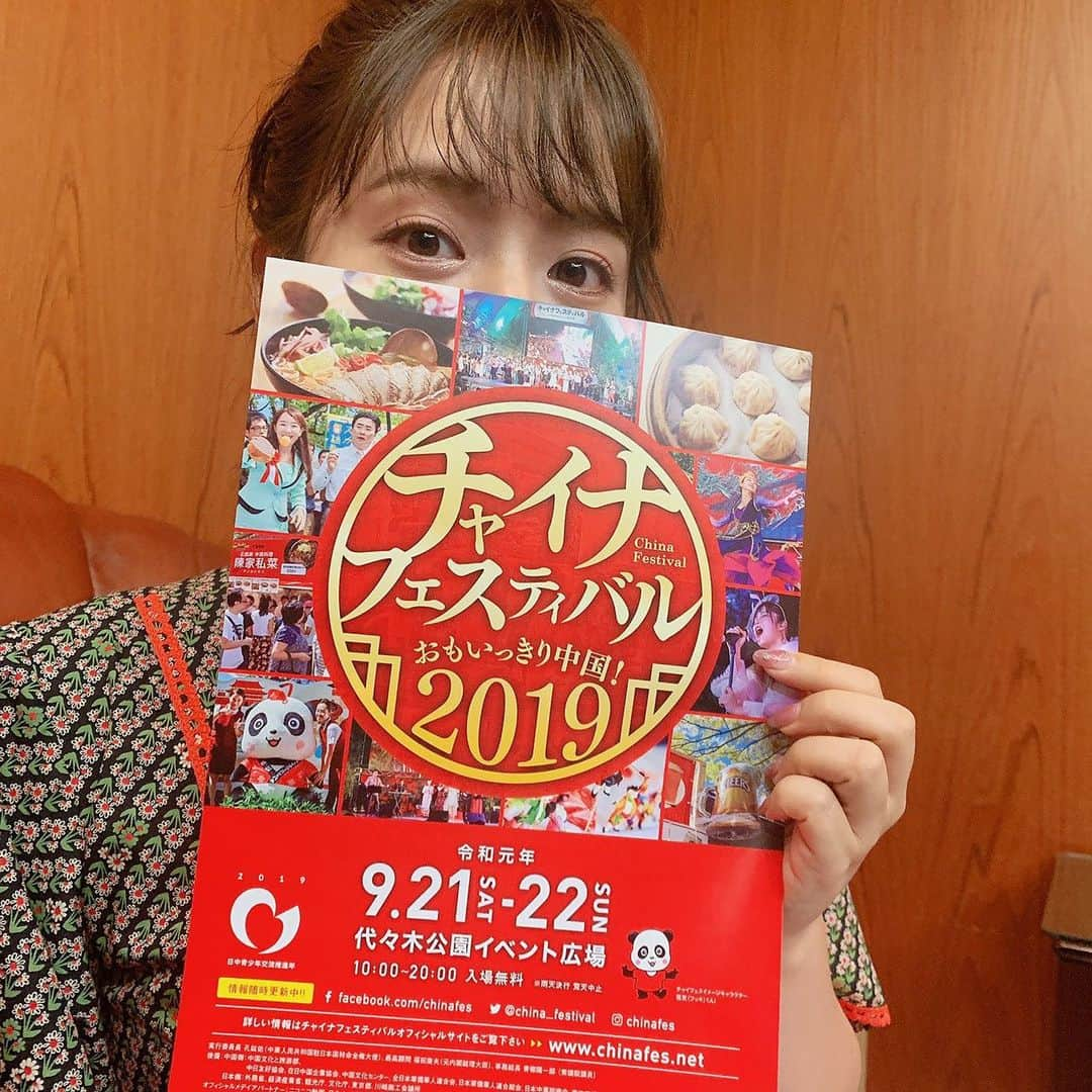 山田菜々さんのインスタグラム写真 - (山田菜々Instagram)「9/21 9/22 に代々木公園イベント広場で行われる﻿ #チャイニーズフェスティバル2019 の﻿ #スペシャルアンバサダー になりました🇨🇳﻿ ﻿ 食べ物に加え、ライブや遊びなども充実します☺︎﻿ ﻿ わたしも会場に遊びに行くと思うので、﻿ ぜひみなさん遊びに来てください✨﻿ ﻿ そしてSNSを通じてこのフェスティバルのことや、﻿ 中国の楽しい文化を日本のみなさんにも、﻿ お伝えできればなと思ってますので拡散してほしい♡﻿ ﻿ ついに中国語のお勉強がひとつお仕事に繋がりました☺︎﻿ うれしいな〜🐼♡ #中国 #🇨🇳 #中国語 #加油 #♥️」8月1日 22時38分 - tannana.yamada