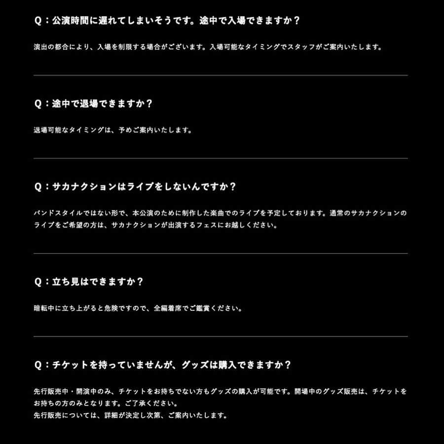 サカナクションさんのインスタグラム写真 - (サカナクションInstagram)「あいちトリエンナーレ2019﻿ 暗闇﻿ ﻿ 注意事項をイベントWEBサイトで公開しました。﻿ ﻿ ご来場予定の方は、ご確認ください。リンクはストーリーにて。ストーリーでは質問も受け付けています。﻿ ﻿ 本公演のチケットトレードは8月4日 11:59までの実施となります。 #暗闇 #KURAYAMI」8月1日 23時13分 - sakanaction_jp