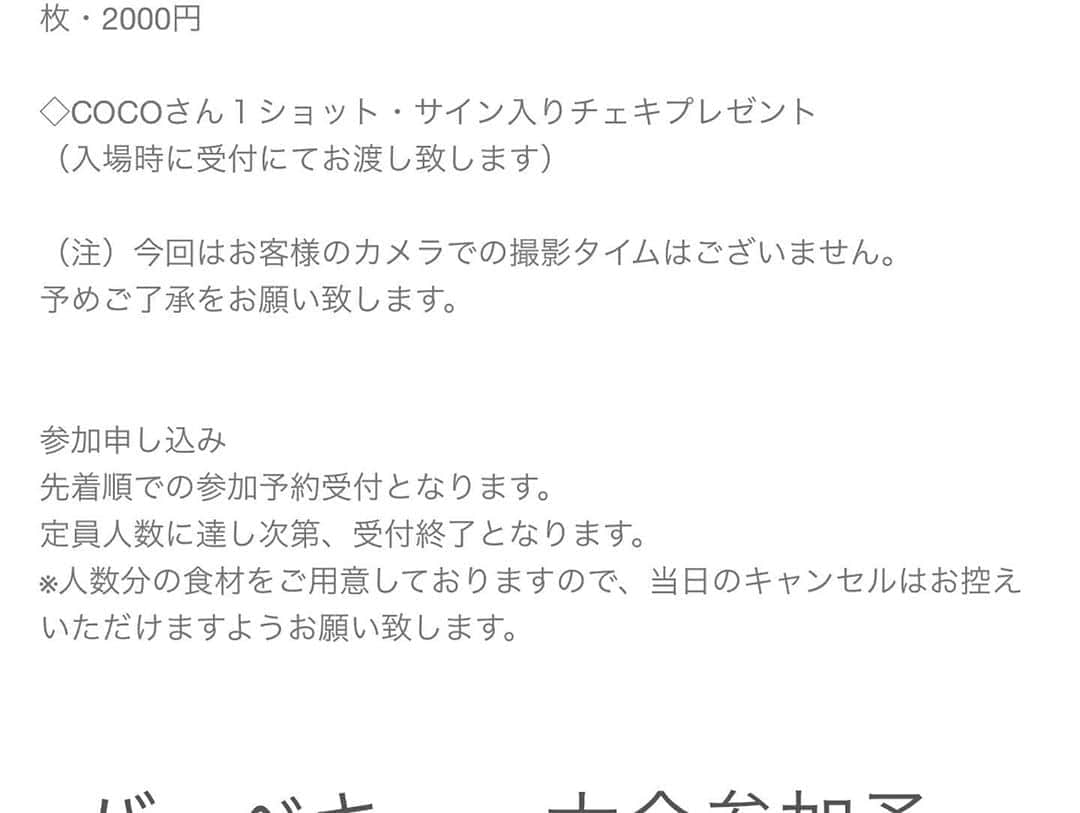 COCOさんのインスタグラム写真 - (COCOInstagram)「. 8/25(日)🐬 COCO納涼BBQ予約受付中💜  お申し込みはコチラから⇒ http://www.is-field.com/management/coco.html」8月1日 15時01分 - coco_coco000