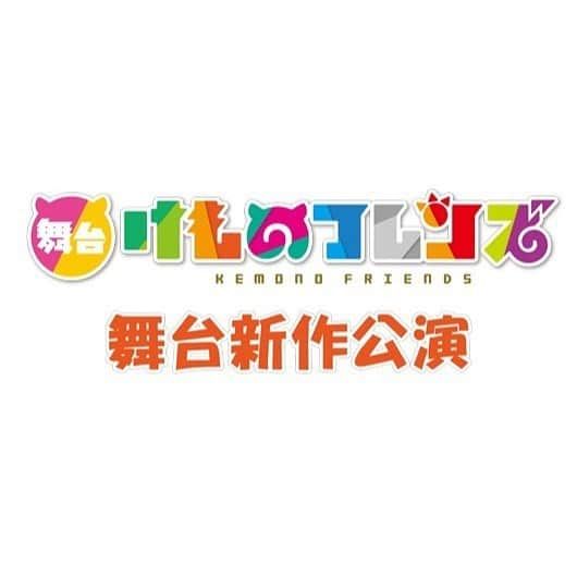 都築里佳のインスタグラム：「舞台出演のお知らせです✨ . . #舞台けものフレンズ の最新公演に . 「ハシブトガラス役」 . として出演させていただくことになりました🖤✨ . 目標としていたお芝居のお仕事、とにかく全力で演じさせていただきますので皆様是非観に来てください！ . . 以下詳細です↓ . 【公演期間】9月27日(金)〜10月6日(日) 【会場】品川プリンスホテル クラブeX 【チケット一般発売日】2019年9月7日（土）10:00 【料金】8,000円（前売・当日共／全席指定／税込） . . その他、詳しくはネルケプランニングさんの公式サイト( https://www.nelke.co.jp/stage/kemono-friends3/ )にてご確認ください！ . . #SKE48 #idol  #けものフレンズ #kemonofriends  #舞台けもフレ #舞台 #ミュージカル」