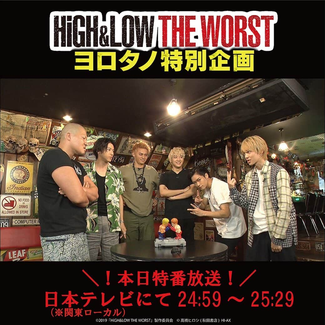 HiGH & LOWさんのインスタグラム写真 - (HiGH & LOWInstagram)「＼！本日特番放送！／ 本日1日（木）24:59～25:29 日本テレビ（※関東ローカル）にて 【HiGH&LOW THE #WORST ヨロタノ特別企画】が放送！  #山田裕貴 さん、#一ノ瀬ワタル さん、#川村壱馬 さん、#吉野北人 さん、#龍 さん、#鈴木昂秀 さんが出演！  是非チェックしてください！  #HiGH_LOW」8月1日 15時33分 - high_low_official