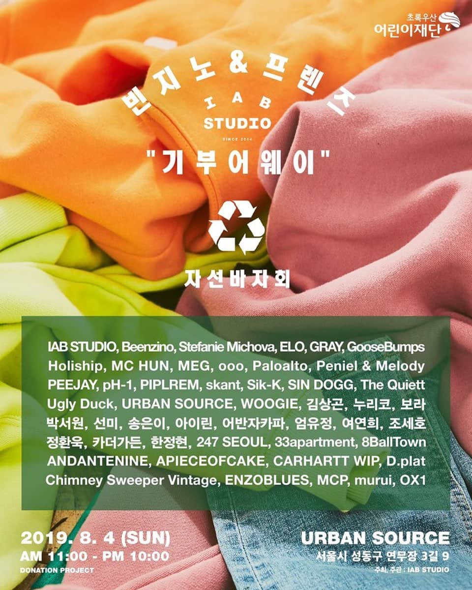 プニエル のインスタグラム：「Beenzino is doing a charity event for his new release #FashionHoarder! Whoever is in Korea should swing by on Sunday and check it out! I donated under Melody and my name too!  @realisshoman 노래 Fashion Hoarder 낸 기념으로 “기부 어웨이” 이벤트 하는데 일요일날 한국에 계신 분들 한번 들려보세요 !! 저도 멜로디랑 제 이름으로 기부 했어요!」