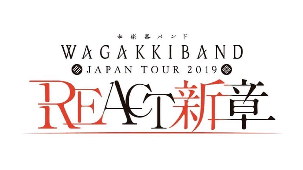 和楽器バンドさんのインスタグラム写真 - (和楽器バンドInstagram)「【ツアーロゴ決定🎉】 9/1（日）スタート『和楽器バンドJapan Tour 2019 REACT-新章-』の✨ツアーロゴ✨が遂に決定！ ツアー開始まであと1ヶ月。着々と準備が進んでおります。みなさまのご来場お待ちしております！ ↓詳しくは↓ wagakkiband.com/contents/259038 #和楽器バンド  #wagakkiband  #真八重流」8月1日 17時42分 - wagakkiband