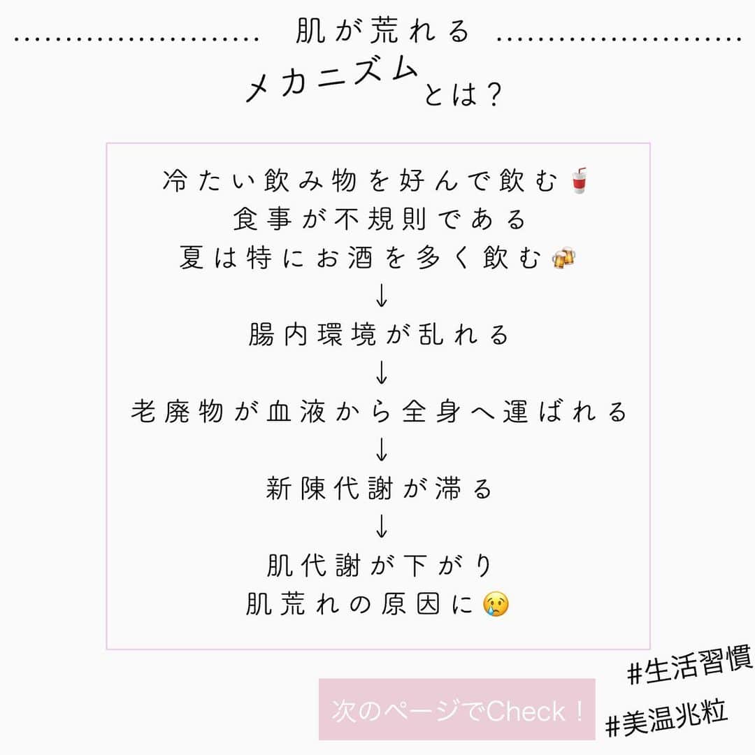 blanche étoileさんのインスタグラム写真 - (blanche étoileInstagram)「． 【 腸美人は肌美人 】 読む美容事典 より👨🏻‍🏫 ． 美しい肌を育む鍵は、腸にあり🔑 ． 腸にトラブルが起きると、 吹き出物など、お肌に影響が現れるのは ご存知でしたか？💦 ． ． 規則正しい食生活と生活習慣を整えて 内側と外側から、元気で美しくなりませんか？✨ ． ． #美温兆粒 には、 腸内環境を整える #フェカリス菌 と ビタミンCの約600倍の働きがあるといわれる #フラバンジェノール が含まれており ・お腹の調子が良くなった ・肌トラブルが気になりにくくなった などの嬉しいお声を頂戴しております⭐︎ ． 夏のインナーケアとして 是非、お試しくださいませ😊 ． ． ． #blancheétoile #ブランエトワール #濱田マサル」8月1日 17時56分 - blanche_etoile