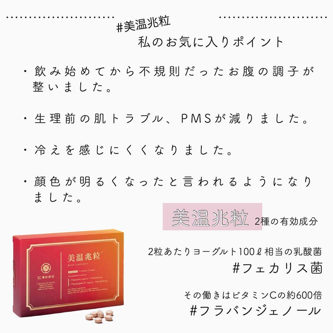 blanche étoileさんのインスタグラム写真 - (blanche étoileInstagram)「． 【 腸美人は肌美人 】 読む美容事典 より👨🏻‍🏫 ． 美しい肌を育む鍵は、腸にあり🔑 ． 腸にトラブルが起きると、 吹き出物など、お肌に影響が現れるのは ご存知でしたか？💦 ． ． 規則正しい食生活と生活習慣を整えて 内側と外側から、元気で美しくなりませんか？✨ ． ． #美温兆粒 には、 腸内環境を整える #フェカリス菌 と ビタミンCの約600倍の働きがあるといわれる #フラバンジェノール が含まれており ・お腹の調子が良くなった ・肌トラブルが気になりにくくなった などの嬉しいお声を頂戴しております⭐︎ ． 夏のインナーケアとして 是非、お試しくださいませ😊 ． ． ． #blancheétoile #ブランエトワール #濱田マサル」8月1日 17時56分 - blanche_etoile